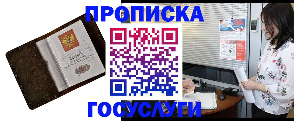 временная регистрация 2025 в Ленске