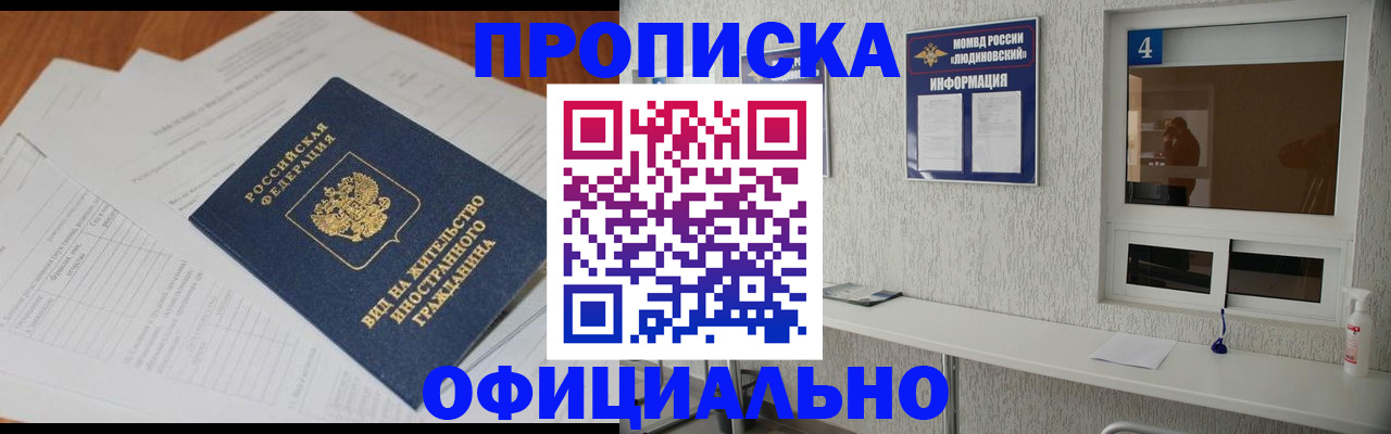 прописка в квартире в Ленске